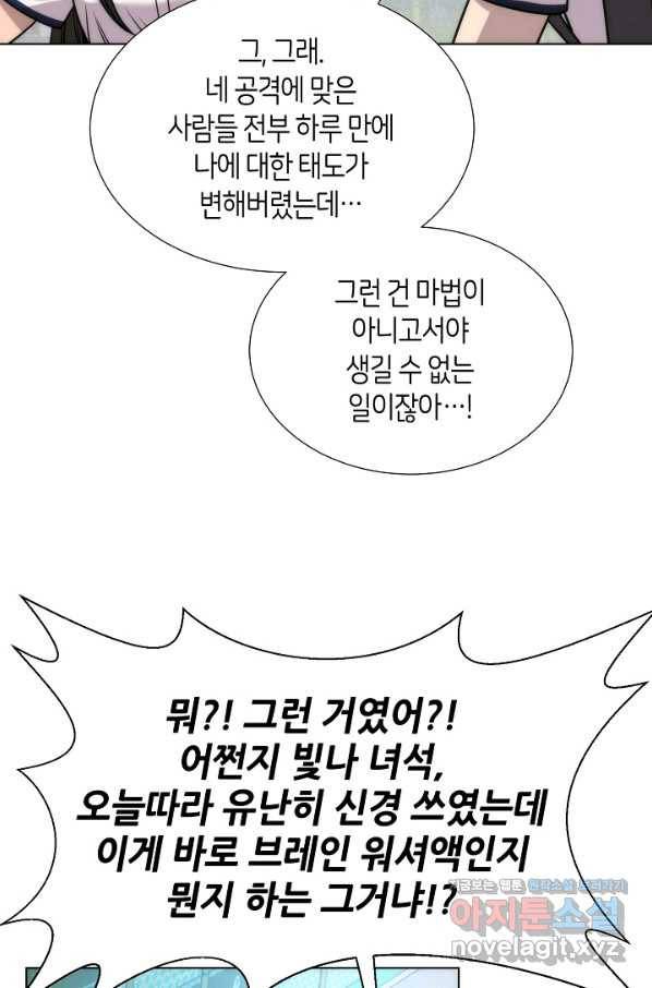 변신합시다 46화 37