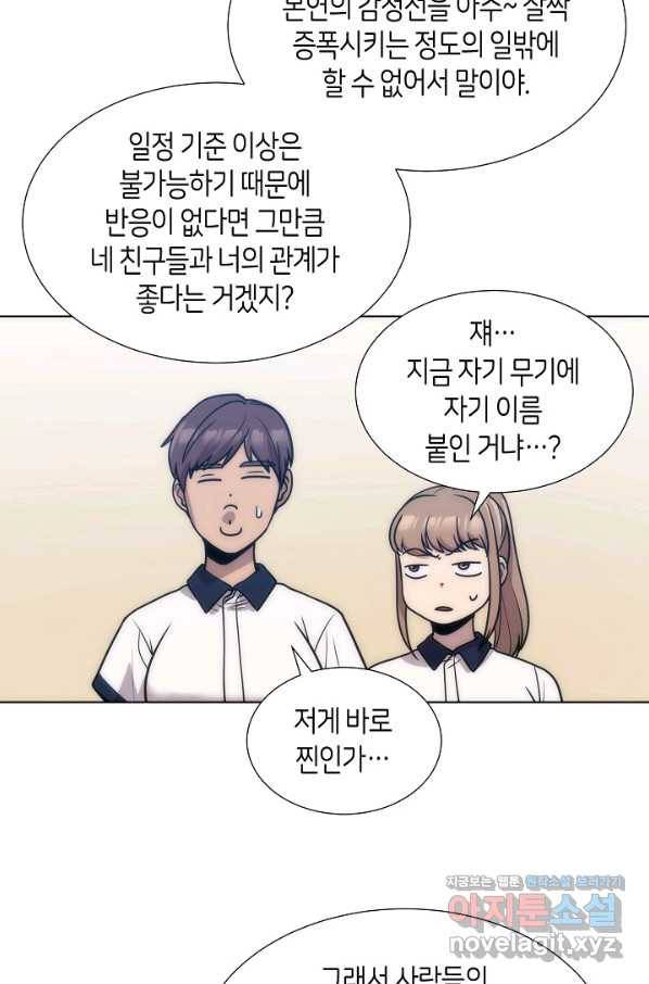 변신합시다 46화 40