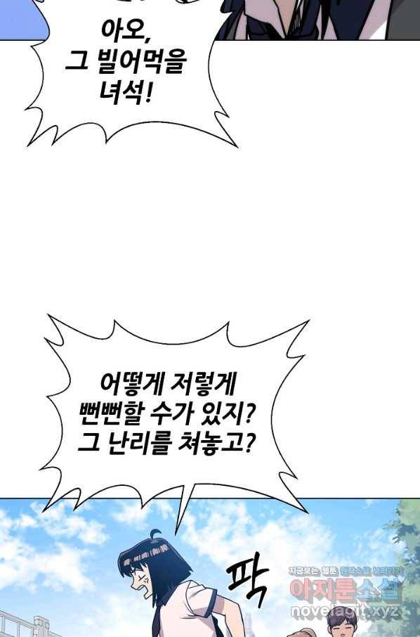 변신합시다 46화 65