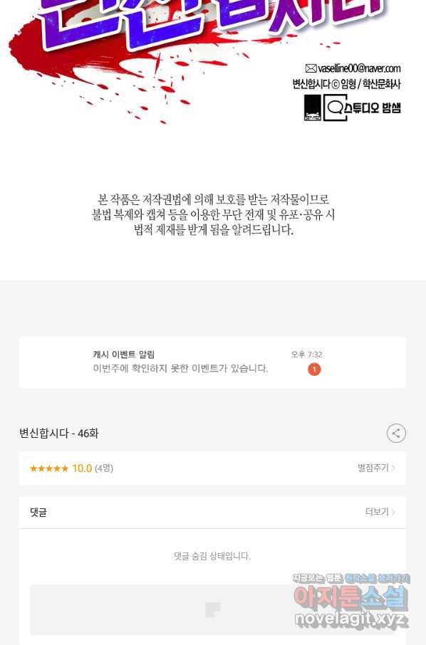 변신합시다 46화 77