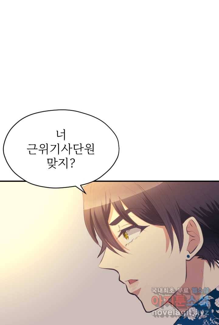 칠흑의 거버니스 제24화 기사의 사랑 1