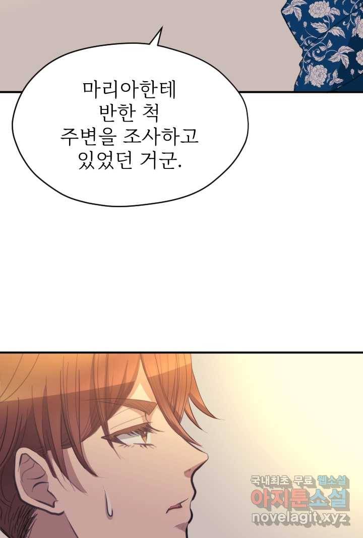 칠흑의 거버니스 제24화 기사의 사랑 2