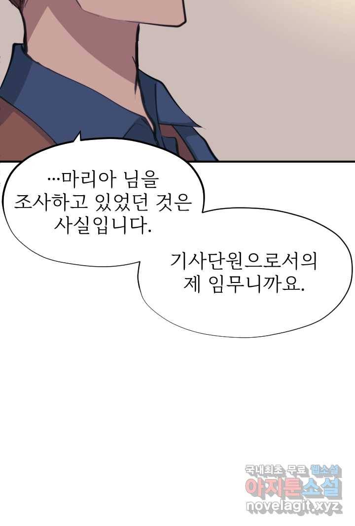 칠흑의 거버니스 제24화 기사의 사랑 3
