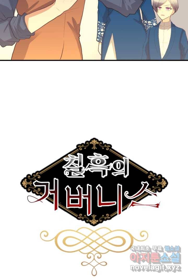 칠흑의 거버니스 제24화 기사의 사랑 11