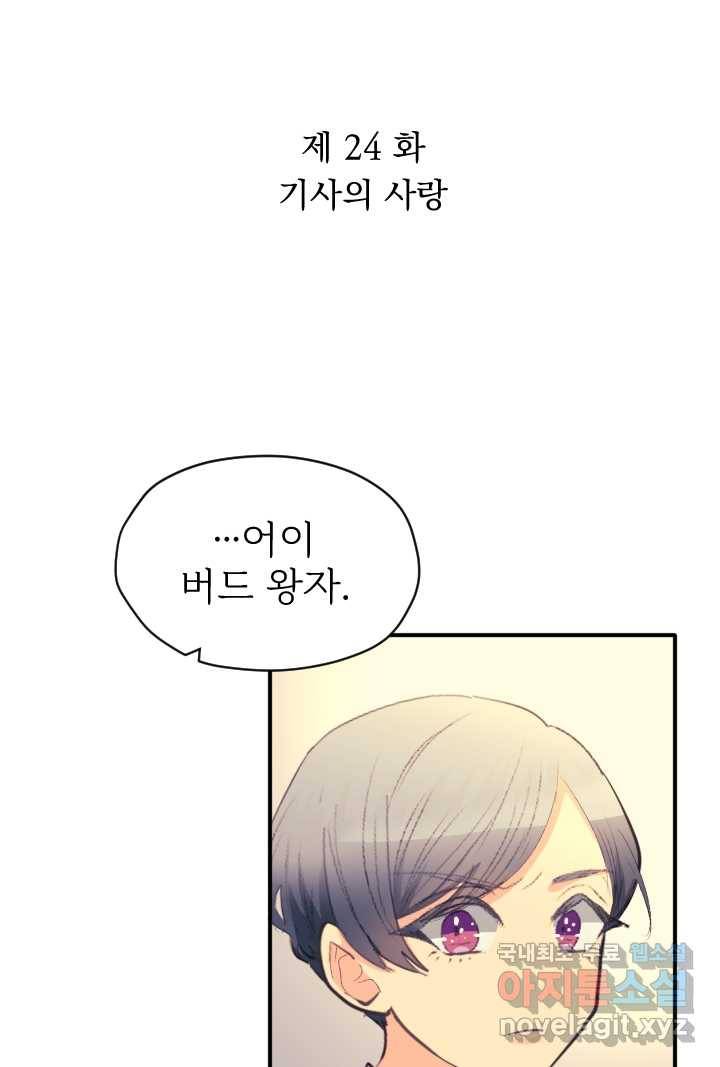 칠흑의 거버니스 제24화 기사의 사랑 12