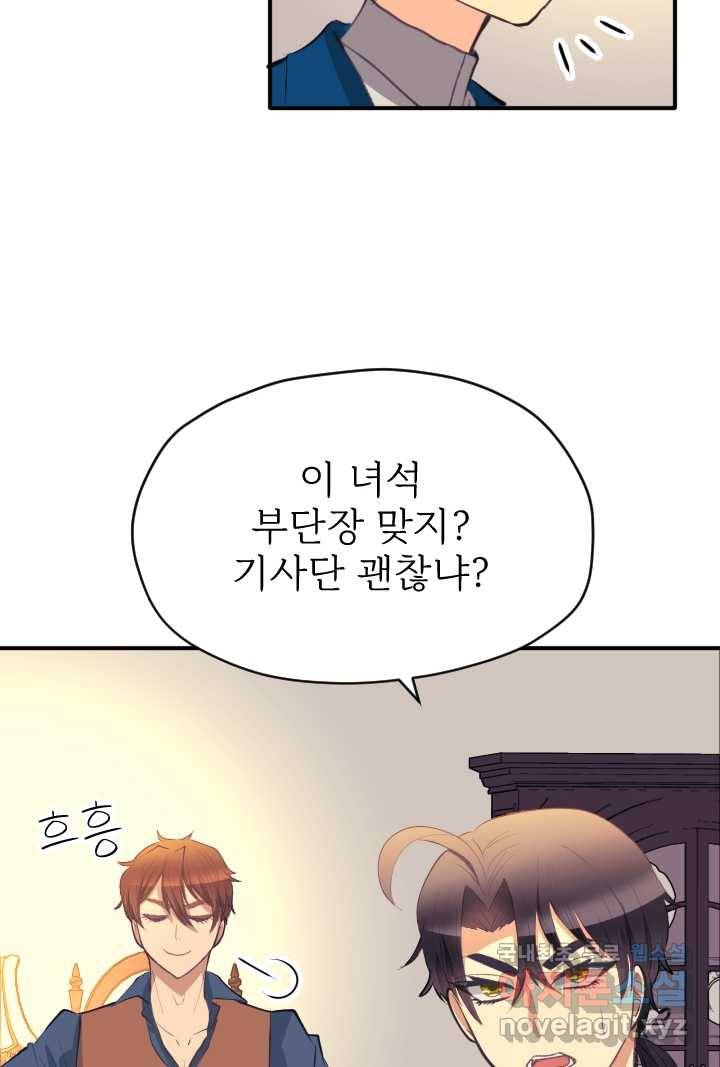 칠흑의 거버니스 제24화 기사의 사랑 13