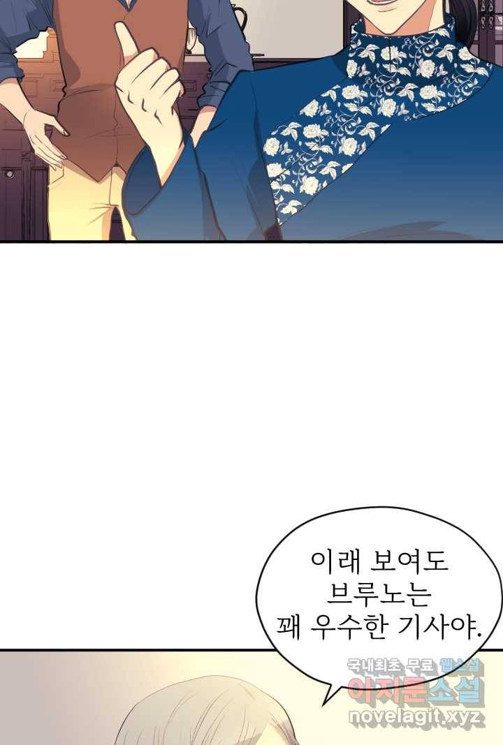 칠흑의 거버니스 제24화 기사의 사랑 14