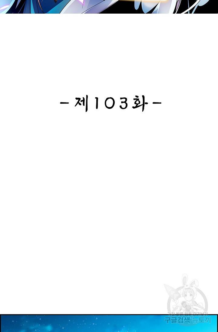 신조협려 103화 2