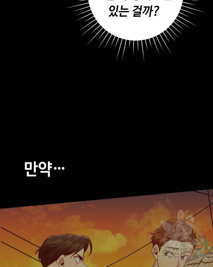 천재 영업사원이 되었다 25화 12