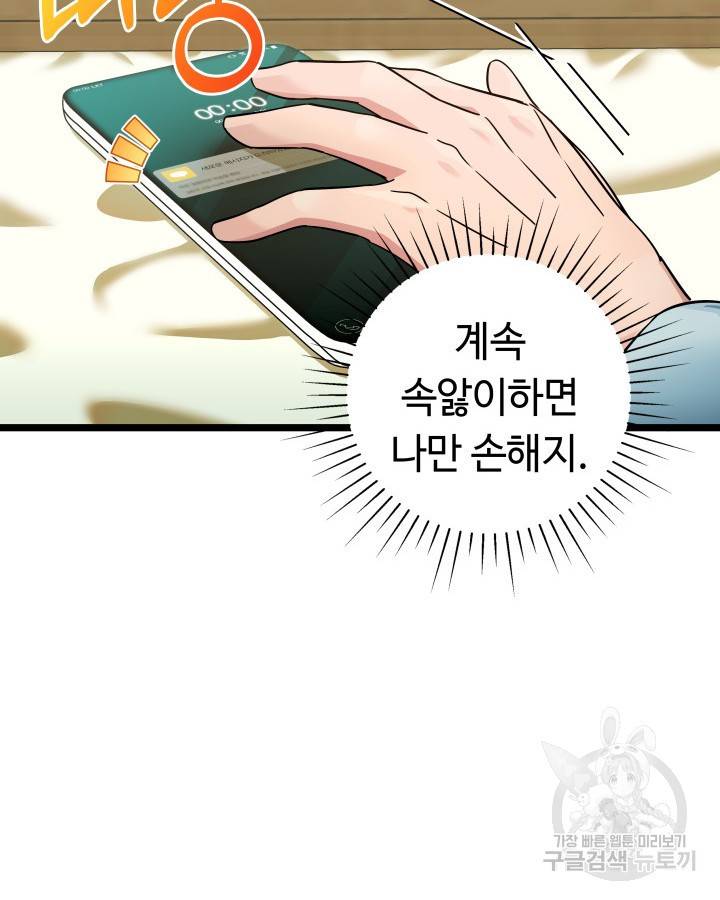 천재 영업사원이 되었다 25화 18
