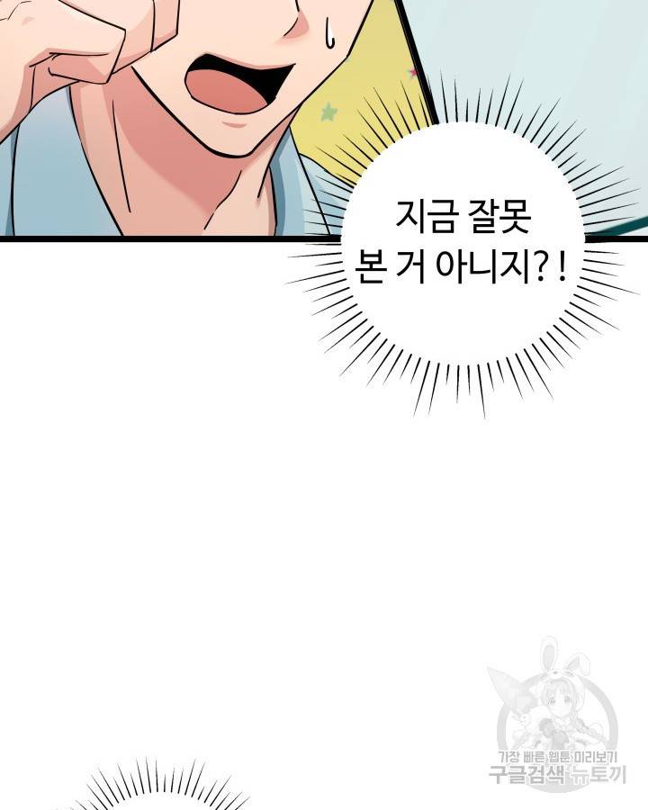 천재 영업사원이 되었다 25화 23