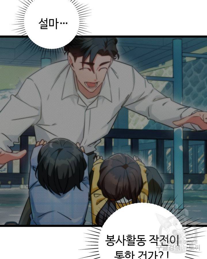 천재 영업사원이 되었다 25화 24