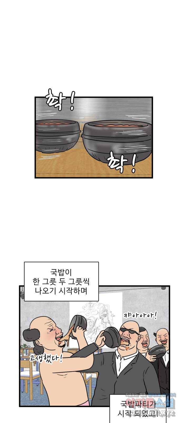 경자 전성시대 55화 11