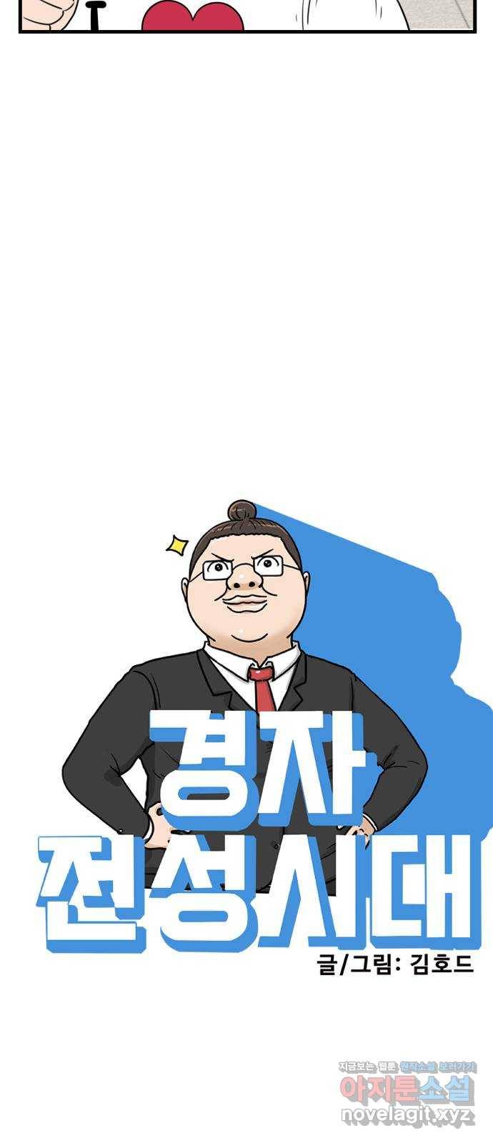 경자 전성시대 55화 26