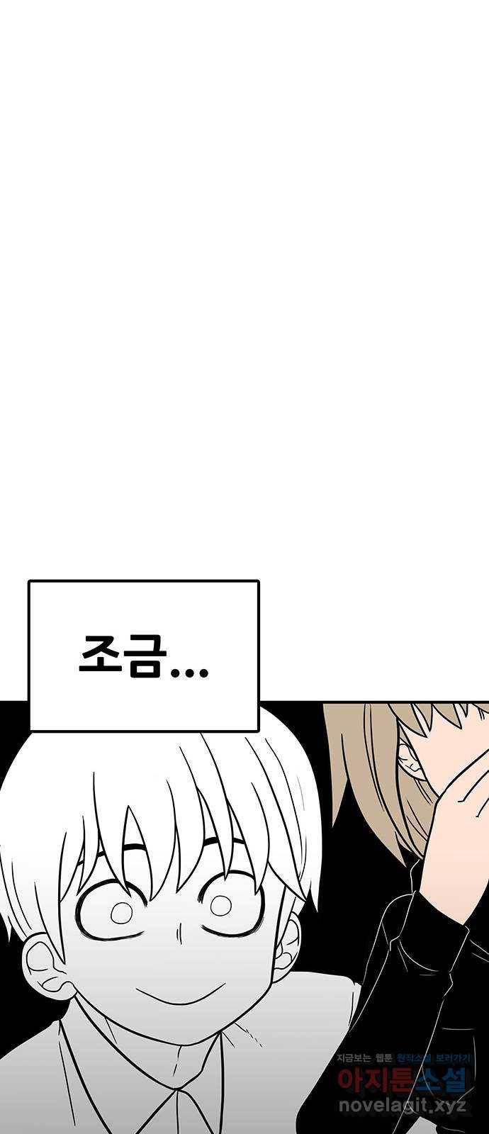 생존고백 34화. 태세 전환 7