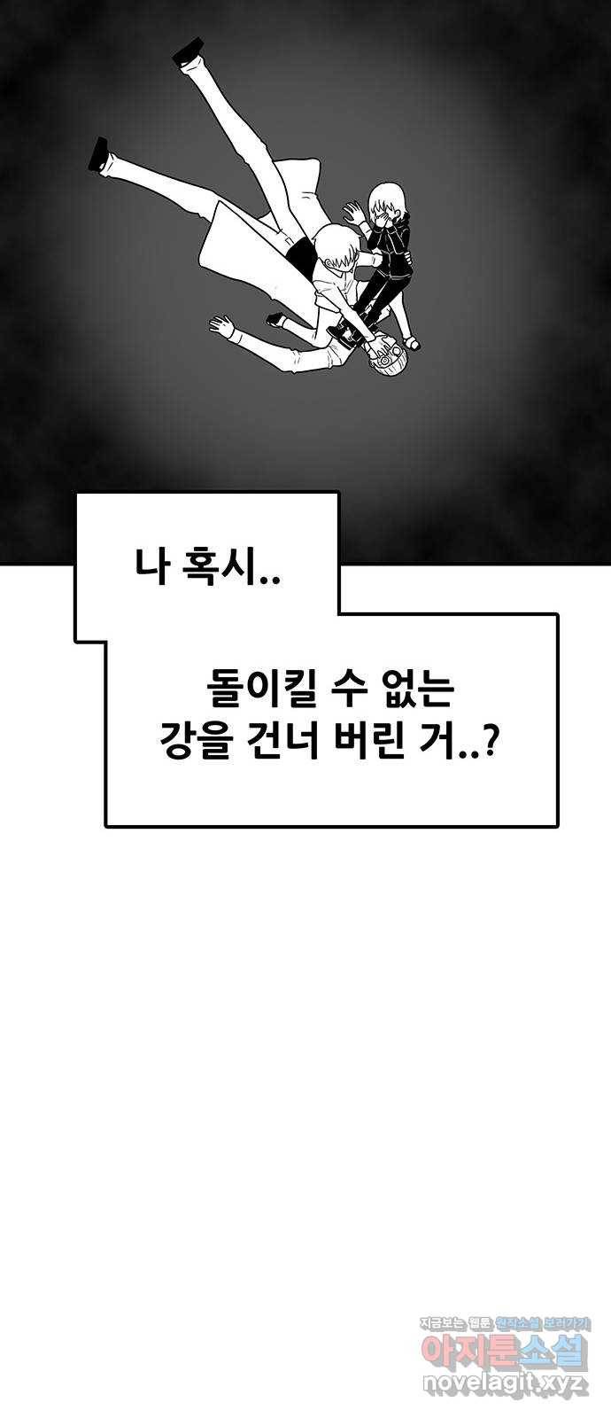 생존고백 34화. 태세 전환 9
