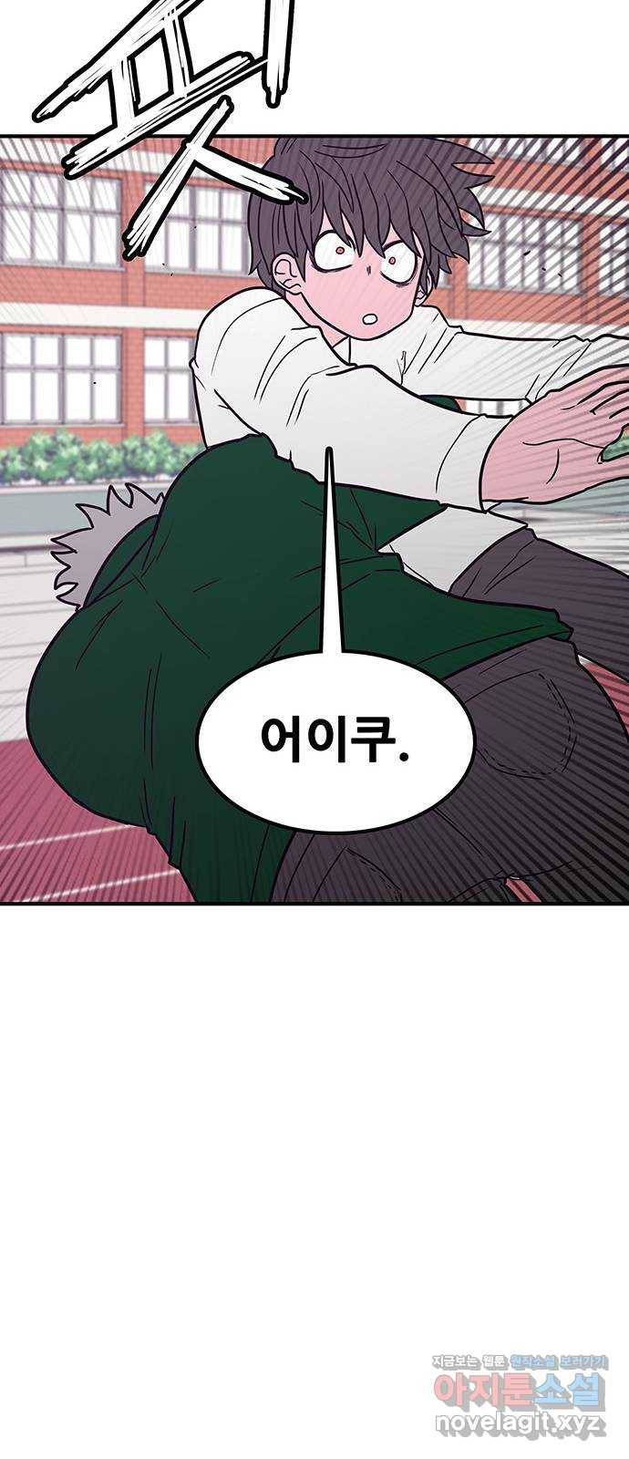 생존고백 34화. 태세 전환 23
