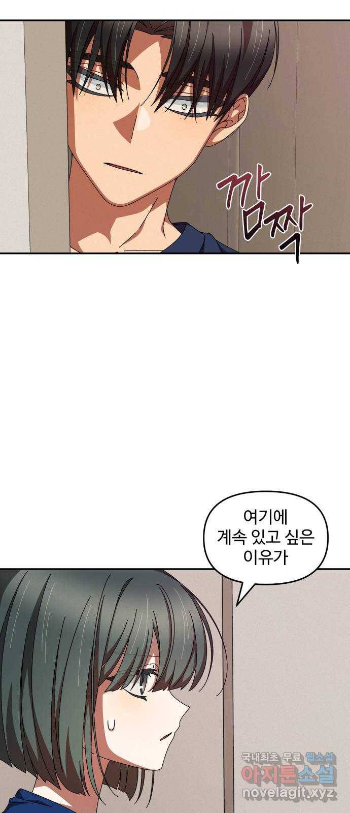 철수와 영희 이야기 30화 2