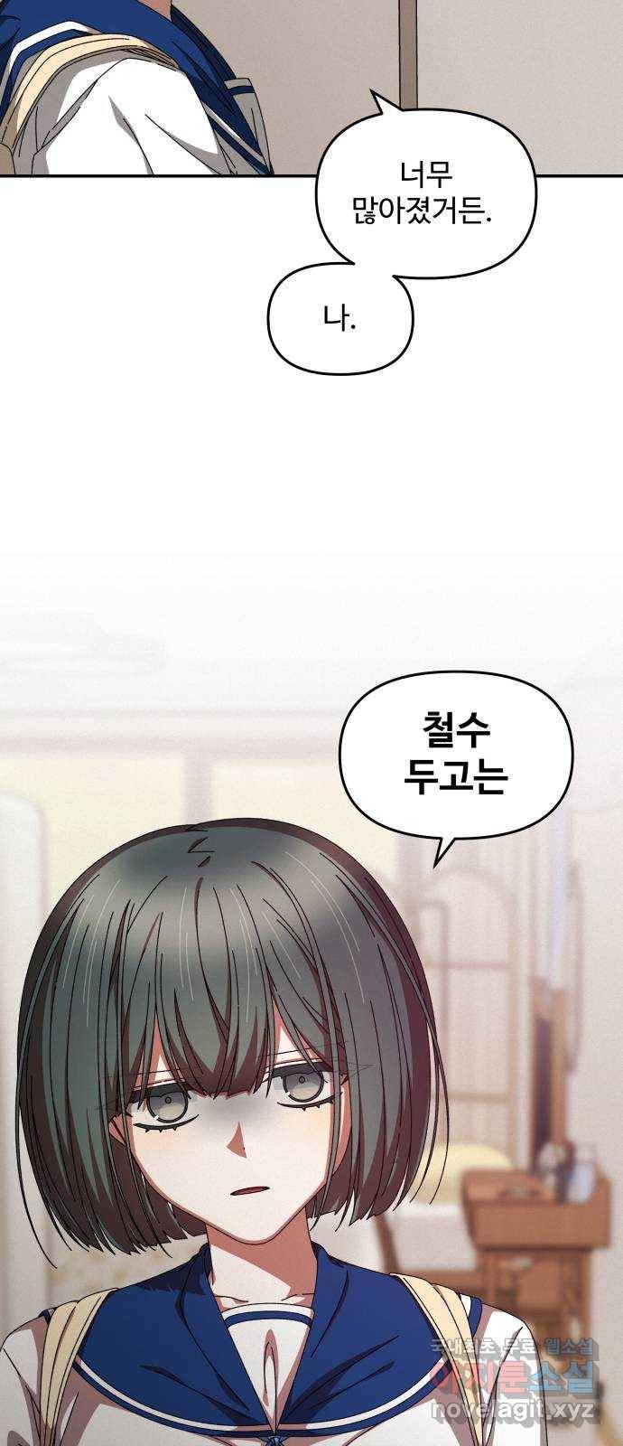 철수와 영희 이야기 30화 3