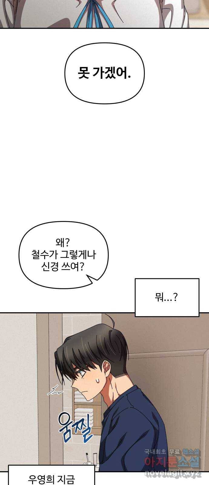 철수와 영희 이야기 30화 4