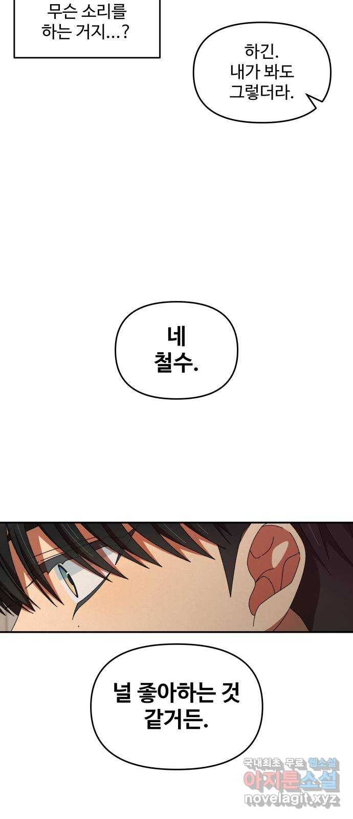 철수와 영희 이야기 30화 5