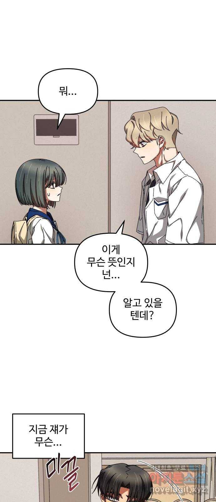 철수와 영희 이야기 30화 6