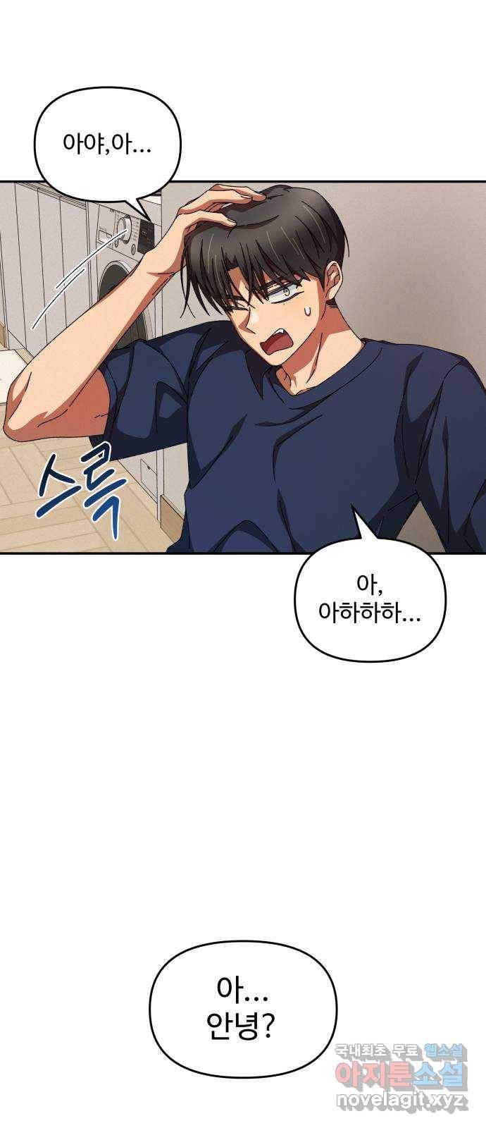 철수와 영희 이야기 30화 9