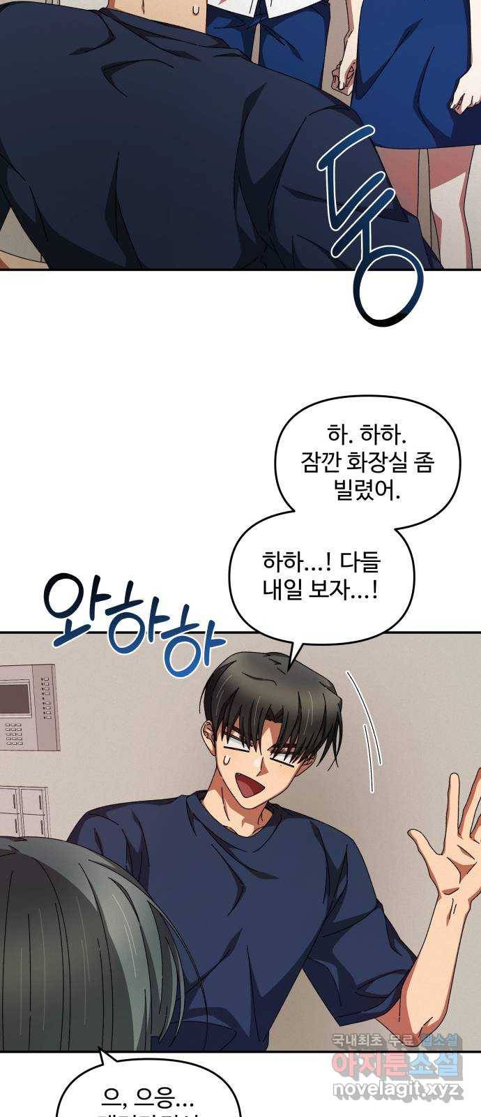 철수와 영희 이야기 30화 11