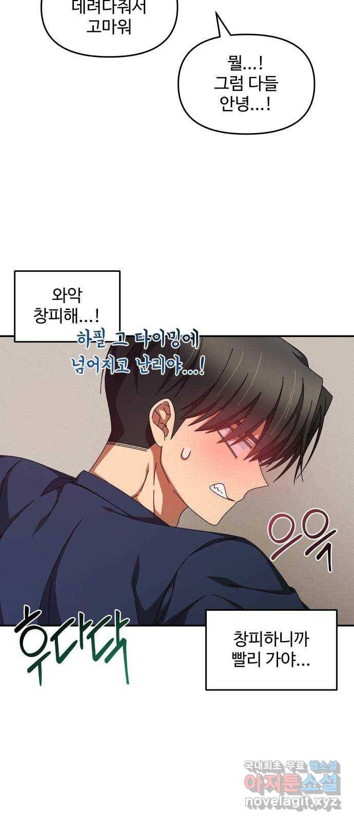 철수와 영희 이야기 30화 12