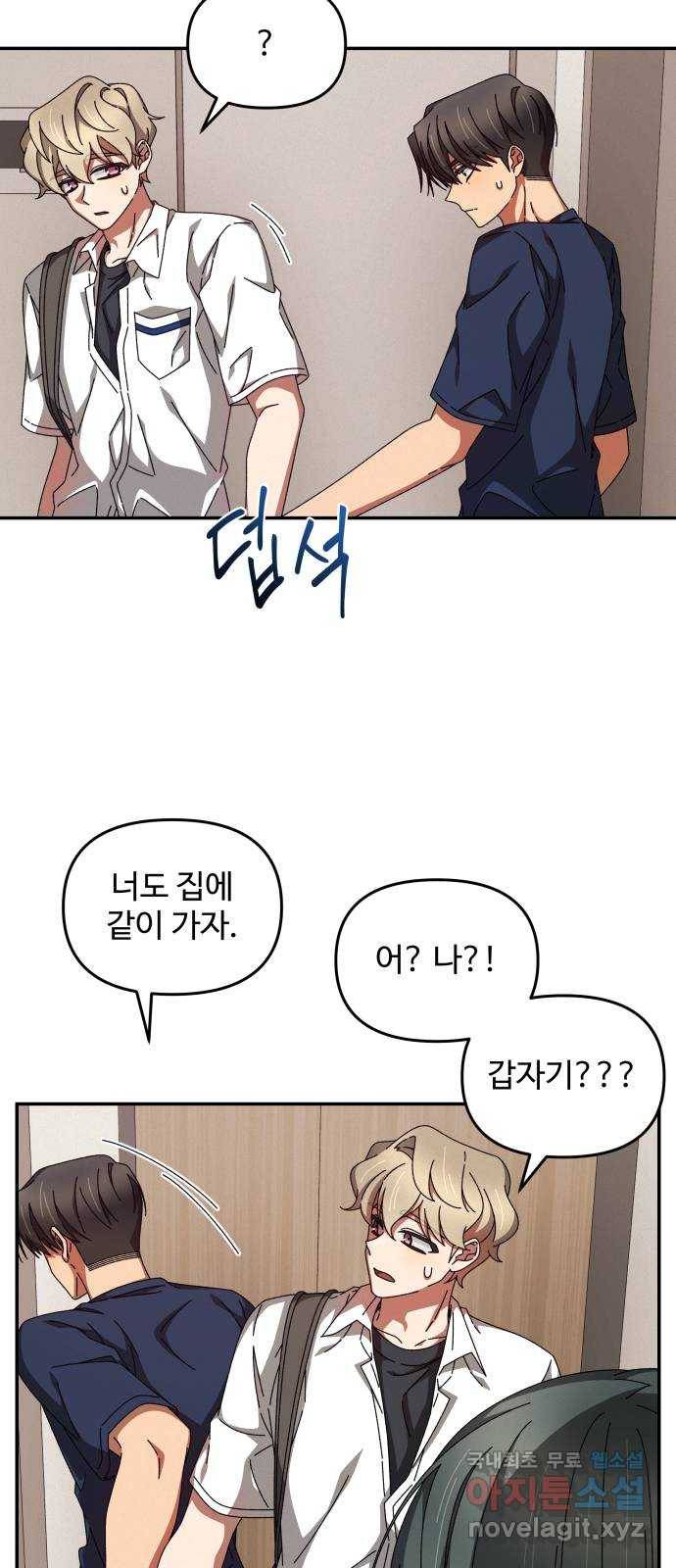 철수와 영희 이야기 30화 14