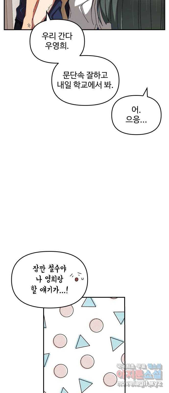 철수와 영희 이야기 30화 15