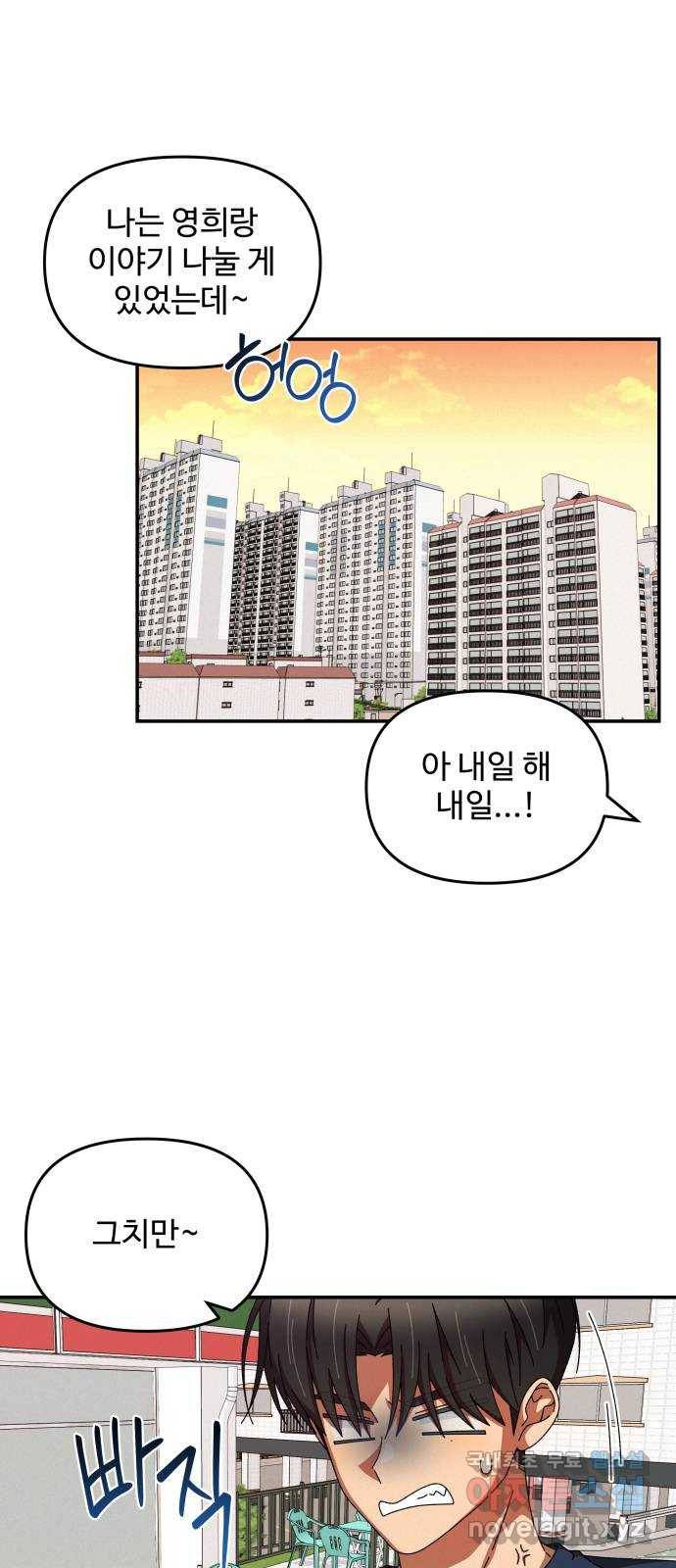 철수와 영희 이야기 30화 17