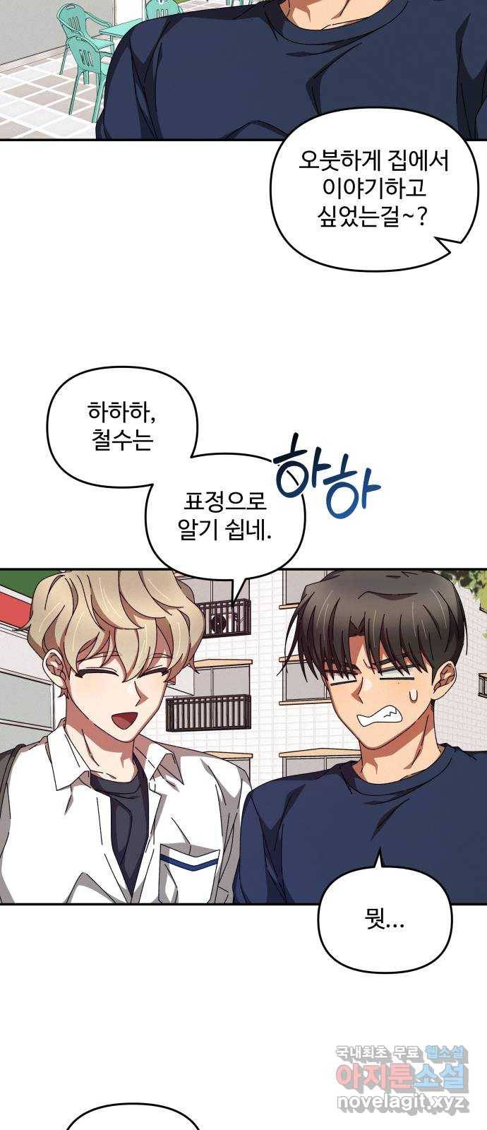 철수와 영희 이야기 30화 18