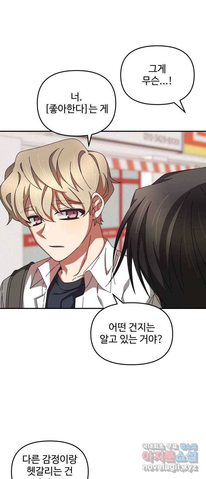 철수와 영희 이야기 30화 20