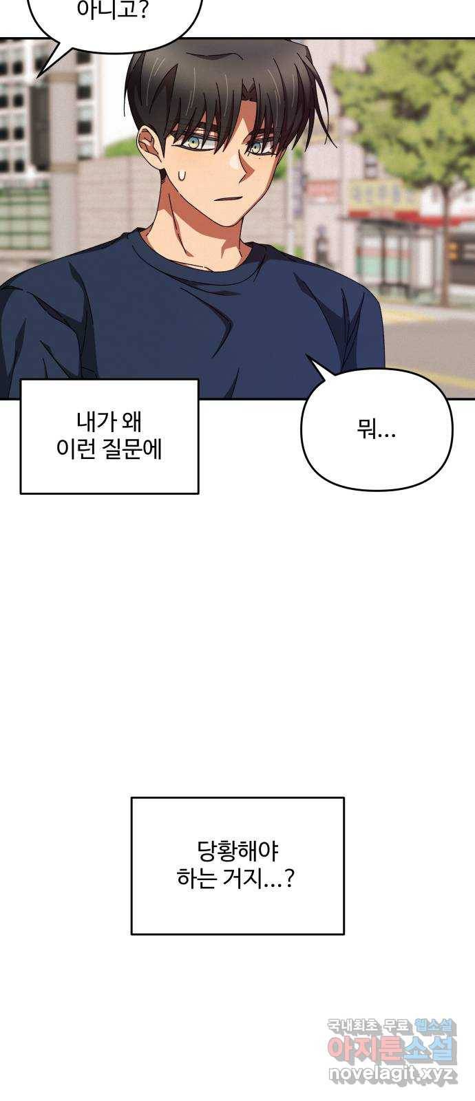 철수와 영희 이야기 30화 21