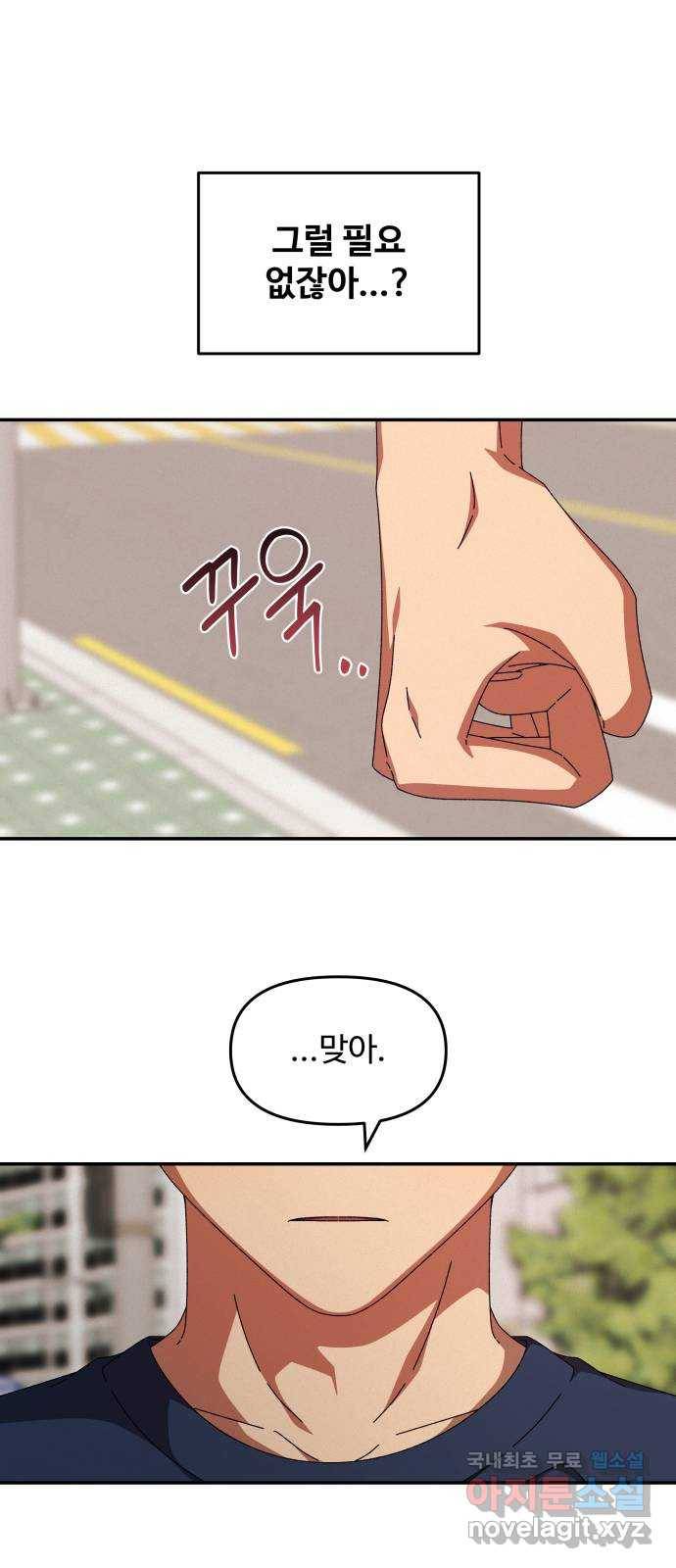 철수와 영희 이야기 30화 22