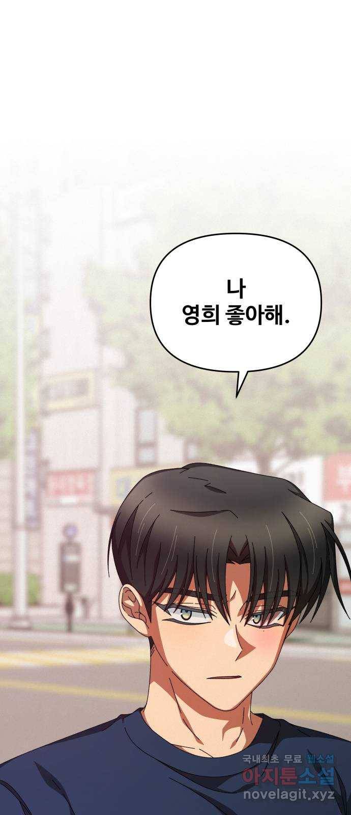 철수와 영희 이야기 30화 23