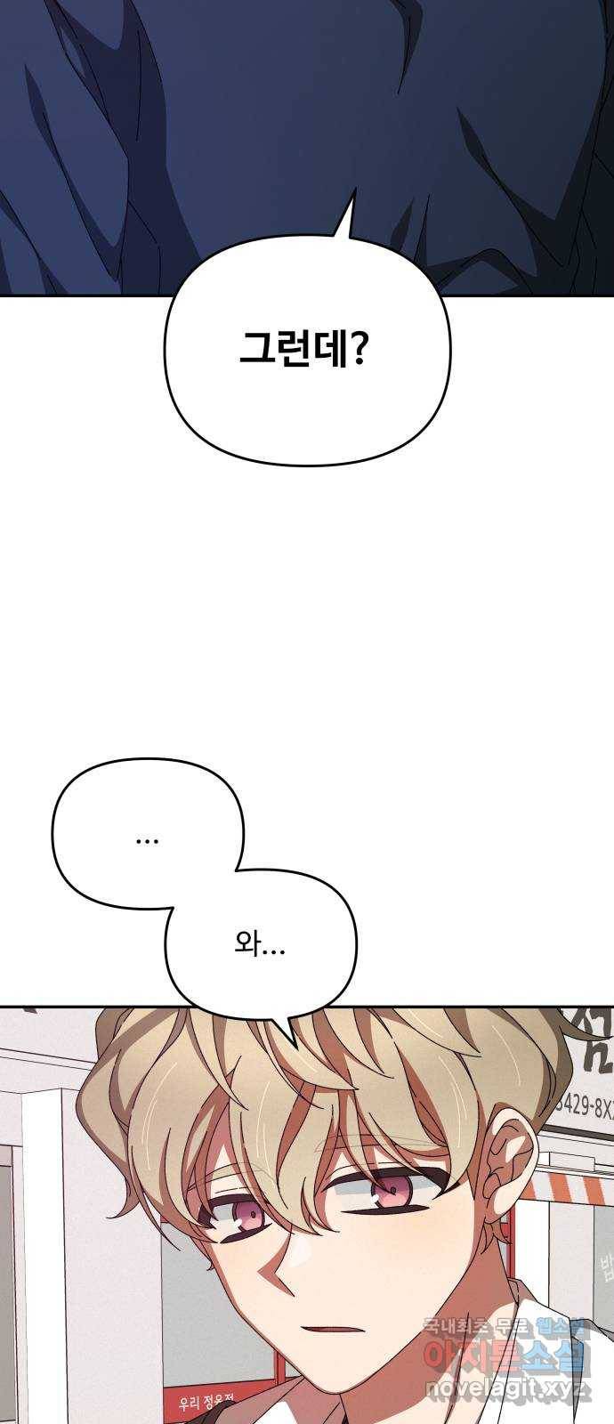 철수와 영희 이야기 30화 24