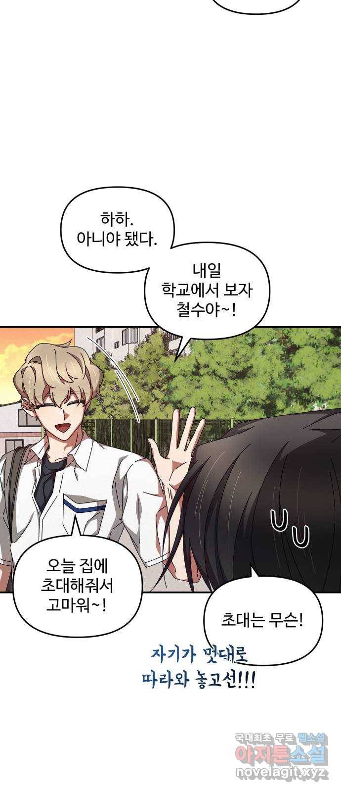 철수와 영희 이야기 30화 26