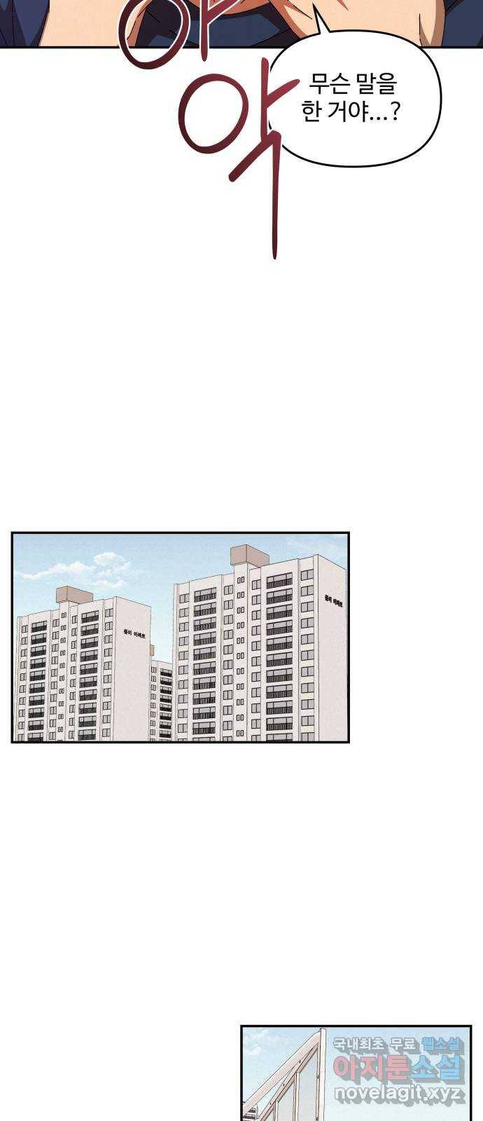 철수와 영희 이야기 30화 29