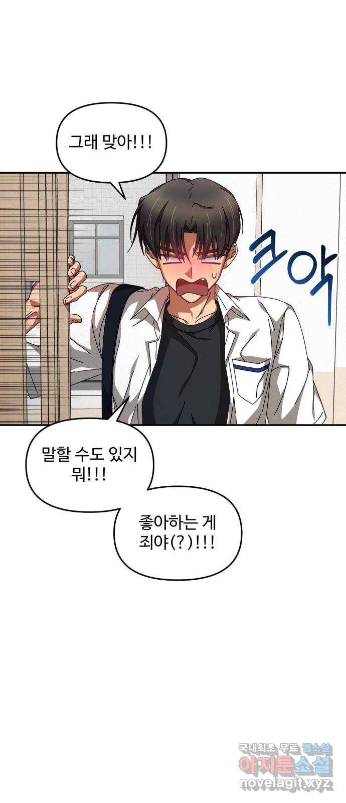 철수와 영희 이야기 30화 32
