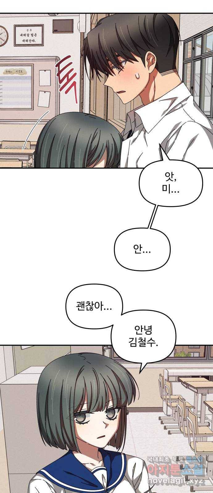 철수와 영희 이야기 30화 33