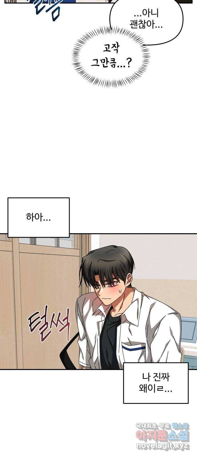 철수와 영희 이야기 30화 42