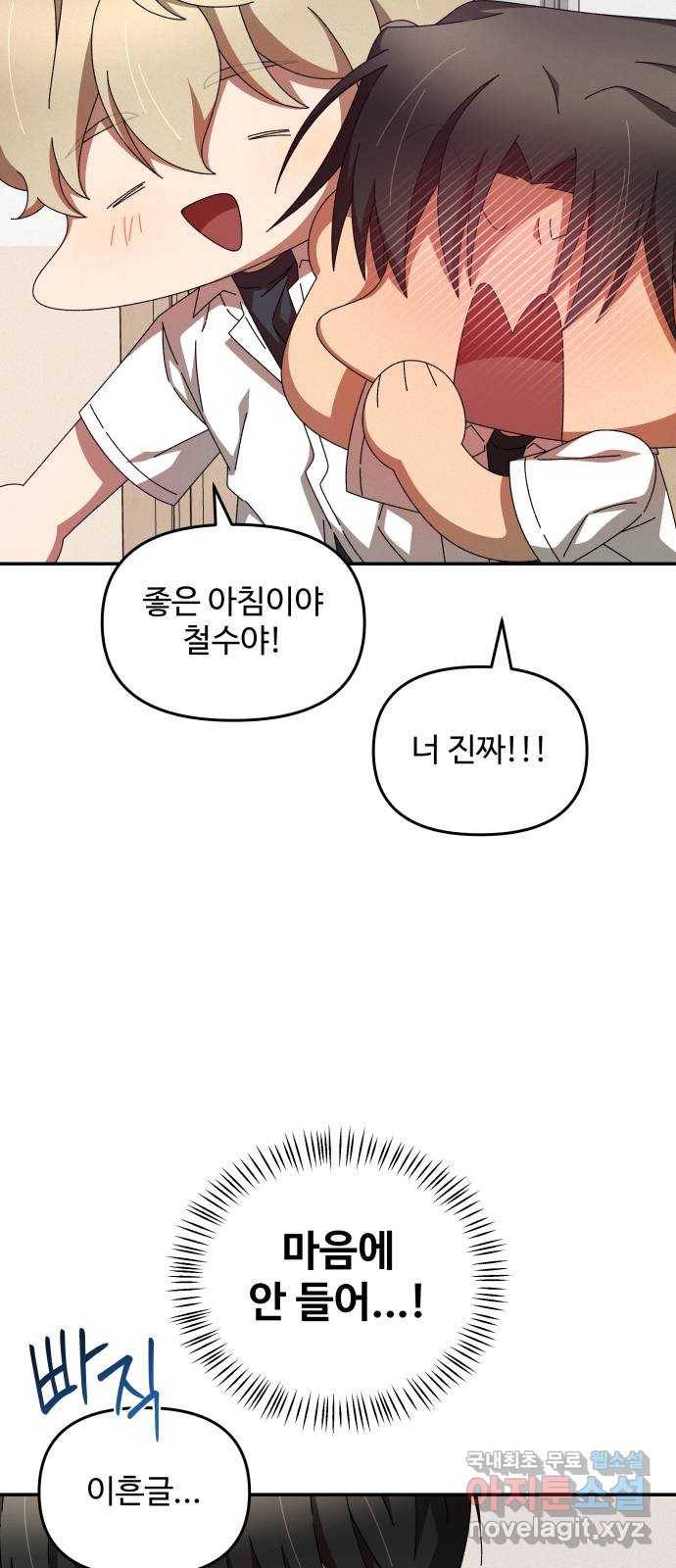 철수와 영희 이야기 30화 44