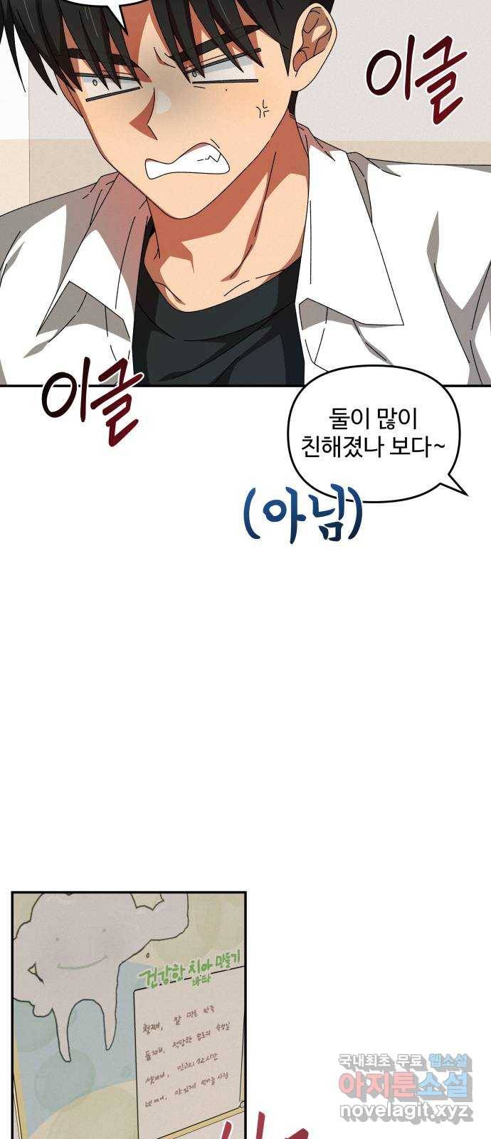 철수와 영희 이야기 30화 45