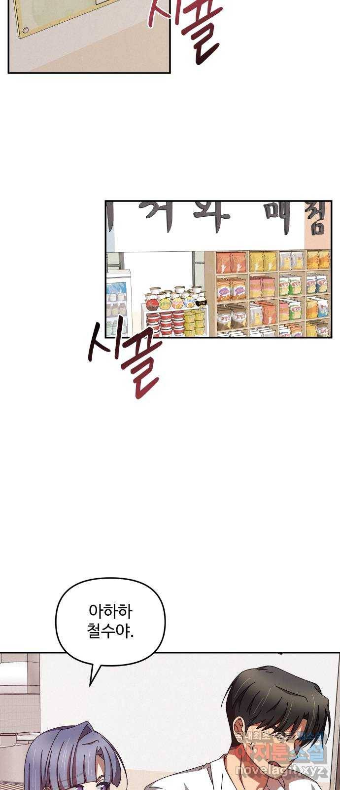 철수와 영희 이야기 30화 46