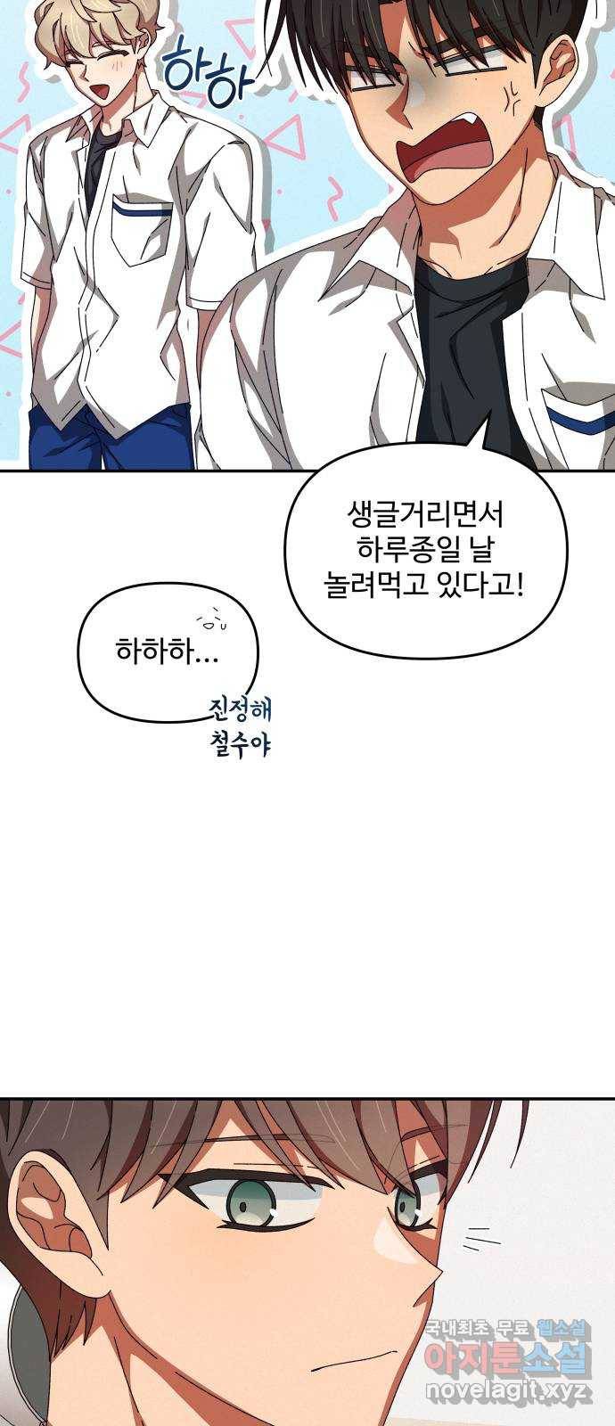 철수와 영희 이야기 30화 48