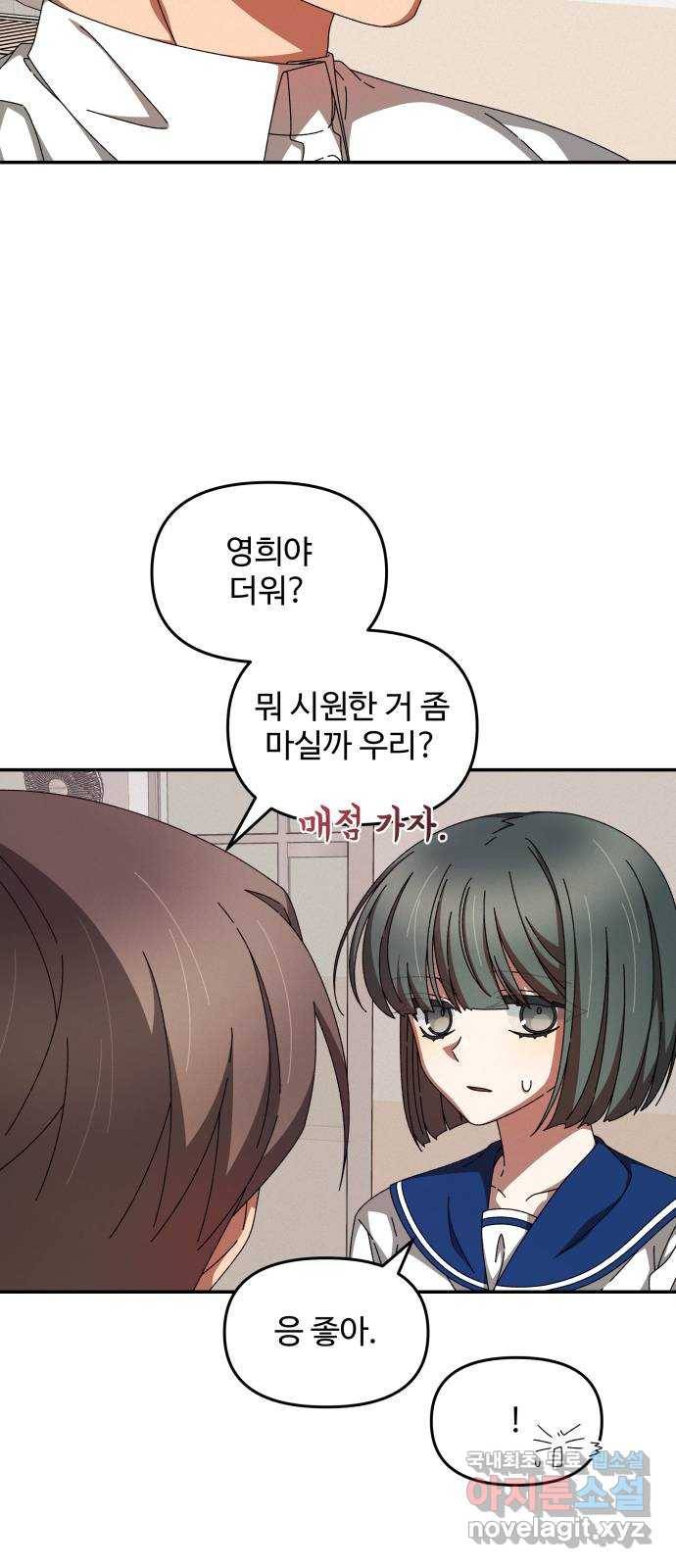 철수와 영희 이야기 30화 49