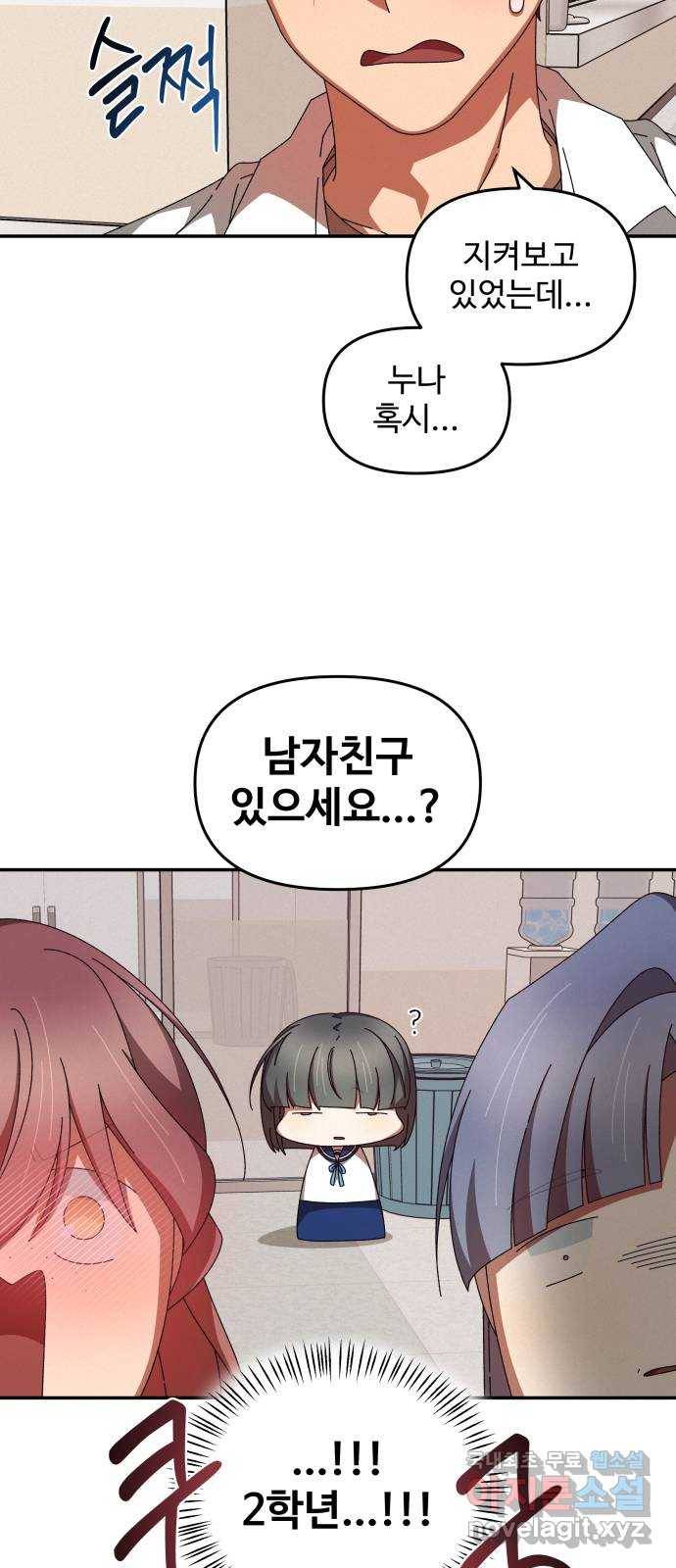 철수와 영희 이야기 30화 54