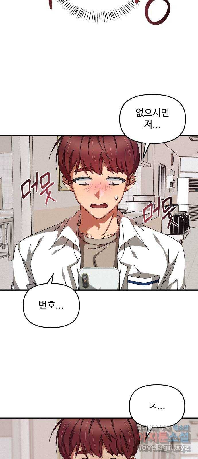 철수와 영희 이야기 30화 55